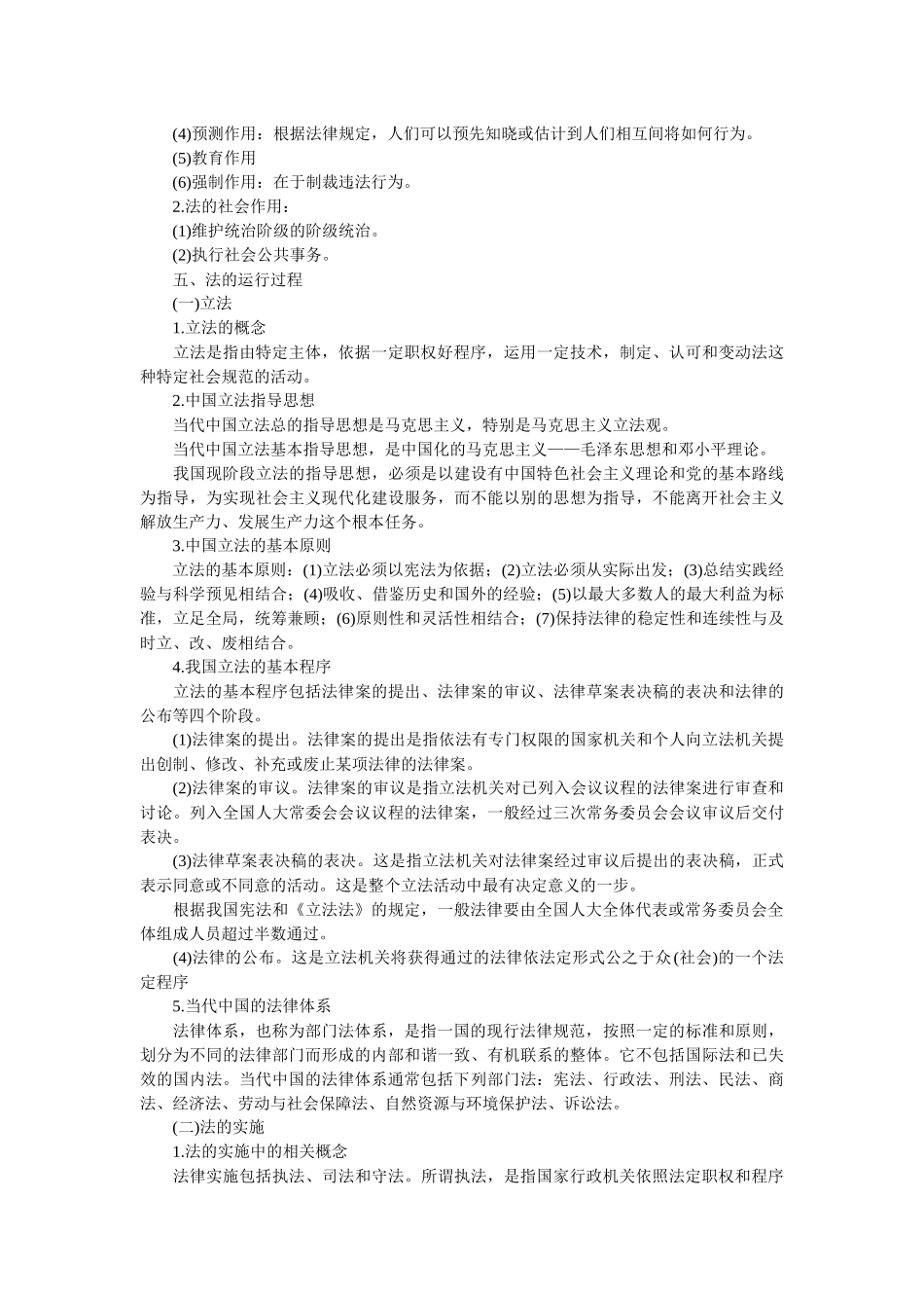 人民警察考试法律基础知识_第3页