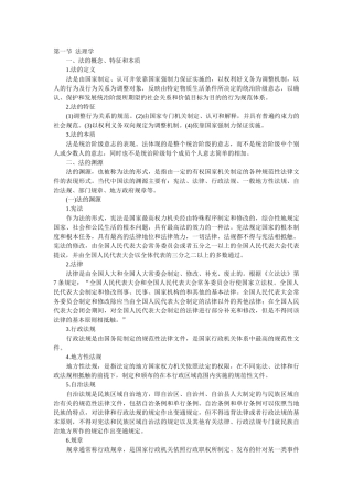 人民警察考试法律基础知识
