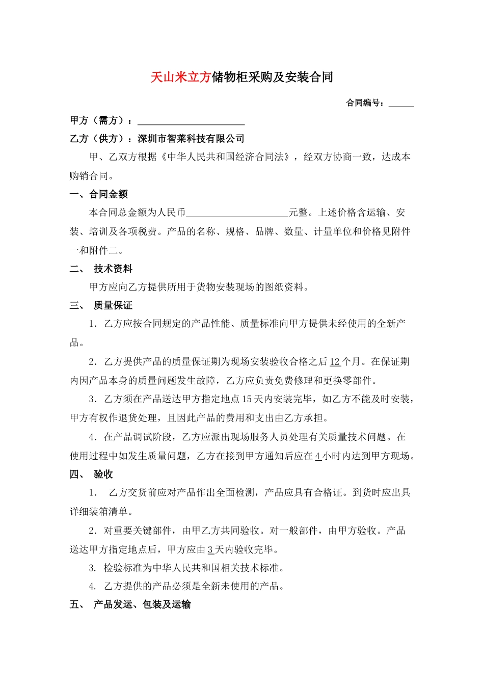 天津米立方合同(XXXX0503草稿)_第1页