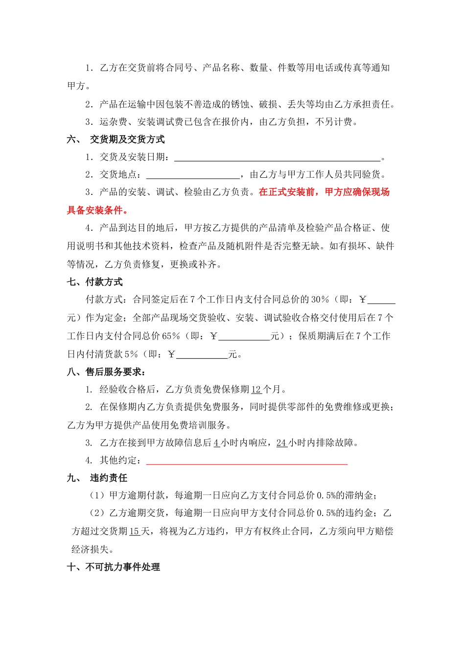 天津米立方合同(XXXX0503草稿)_第2页