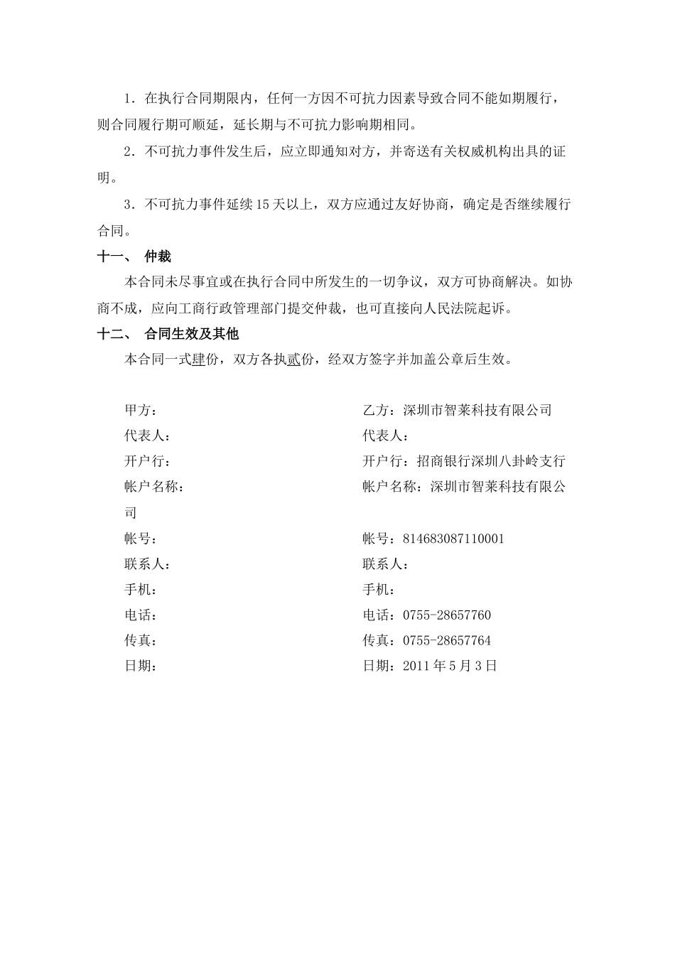 天津米立方合同(XXXX0503草稿)_第3页