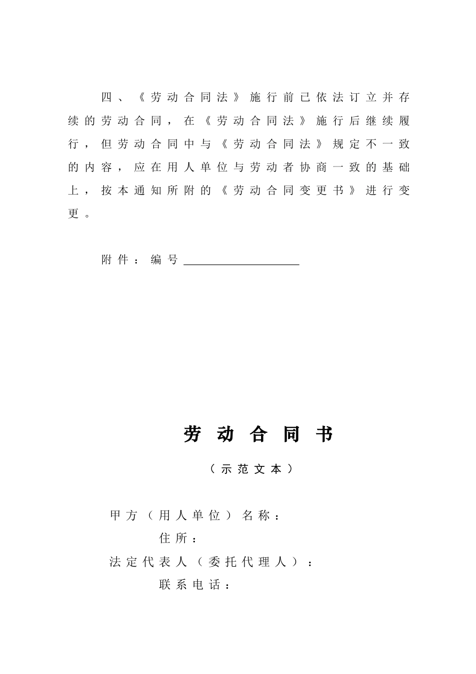 四川省劳动和社会保障厅关于印发《劳动合同书》（示范文本）的通_第2页