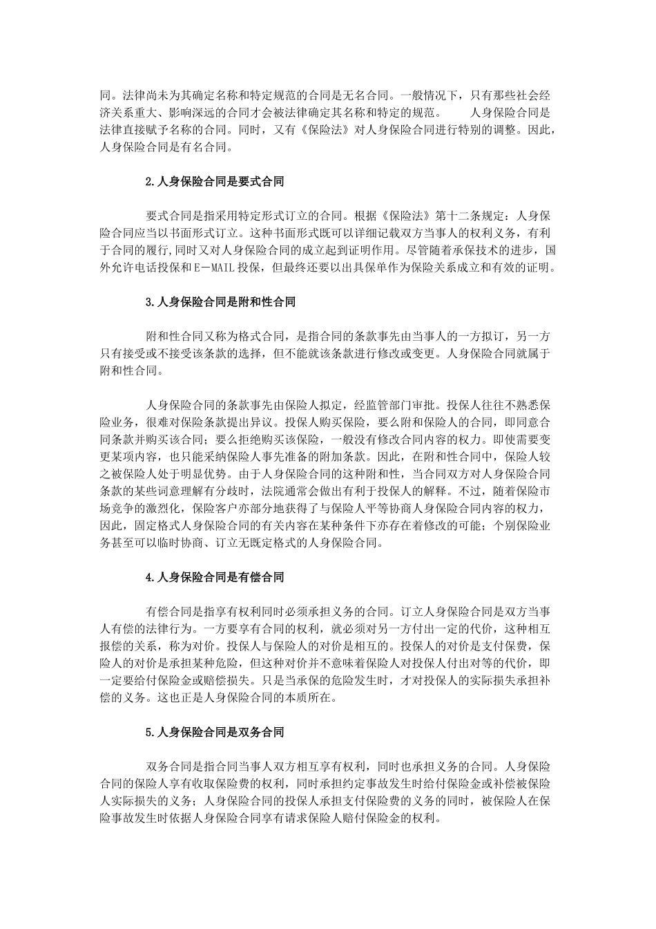 人身保险(精品课程)第四章 人身保险合同_第2页