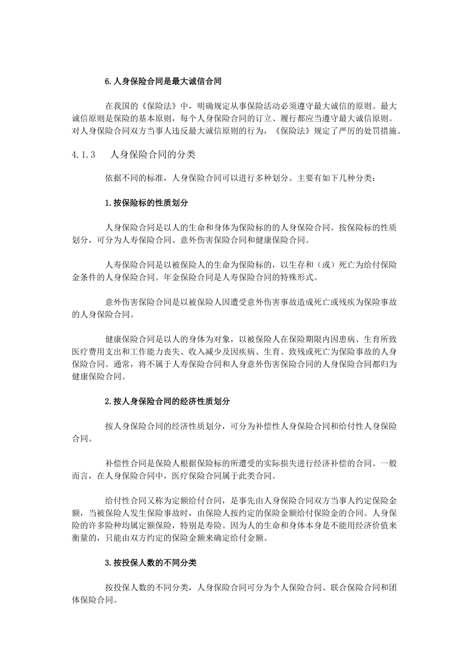 人身保险(精品课程)第四章 人身保险合同_第3页