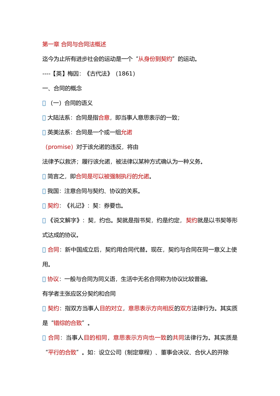 合同与合同法概述_第1页