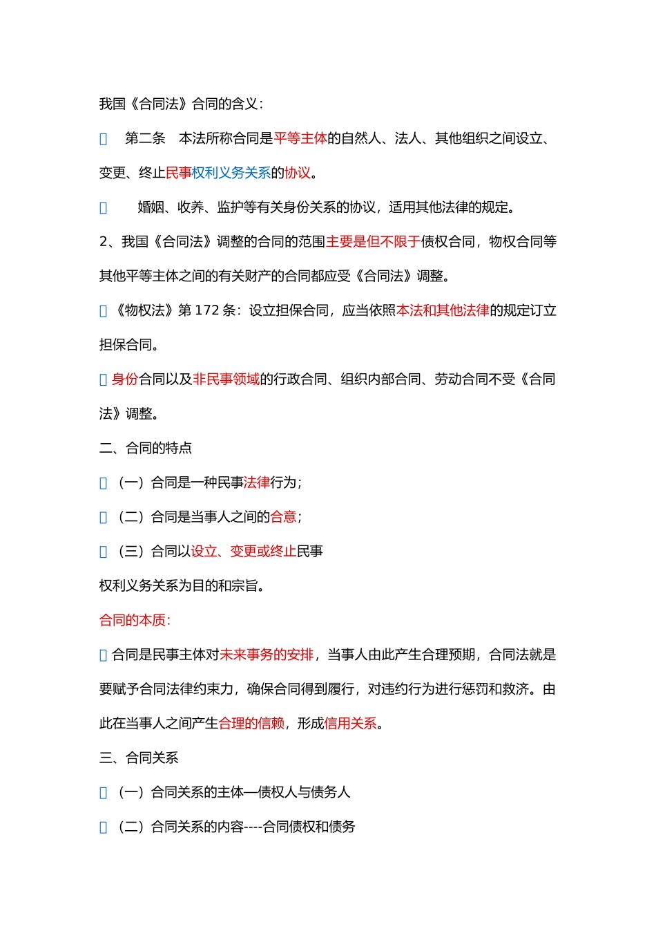 合同与合同法概述_第2页