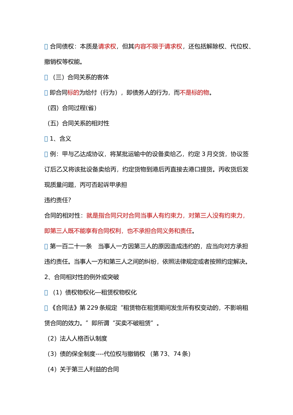 合同与合同法概述_第3页