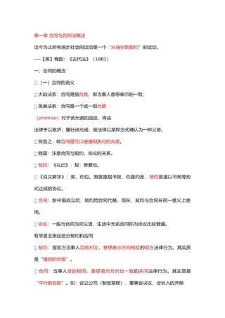 合同与合同法概述