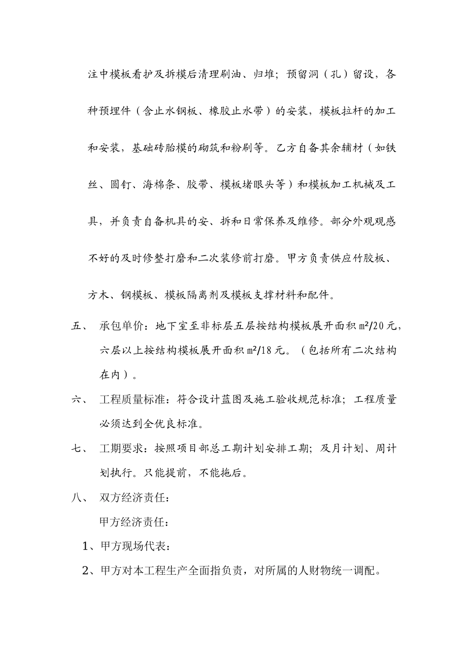 四川省木工劳务承包合同书_第2页
