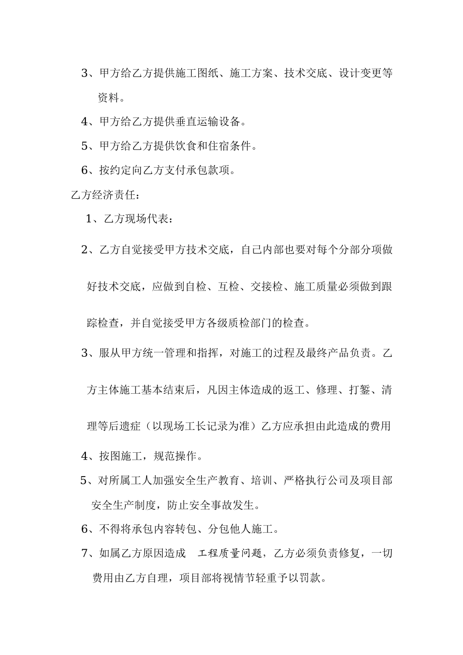 四川省木工劳务承包合同书_第3页