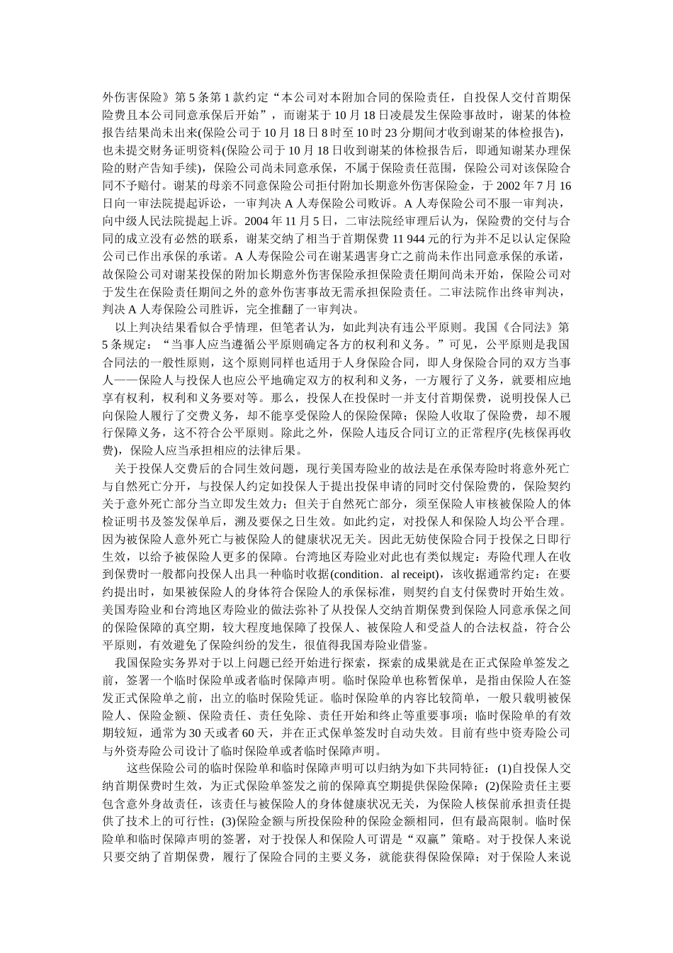 人身保险合同的成立与生效问题探析_第3页