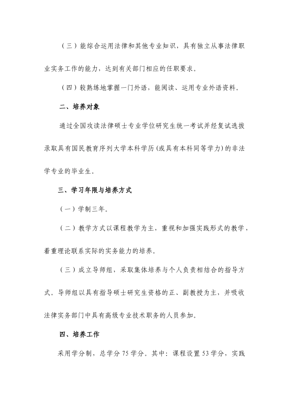 天津师范大学法律硕士专业学位_第2页