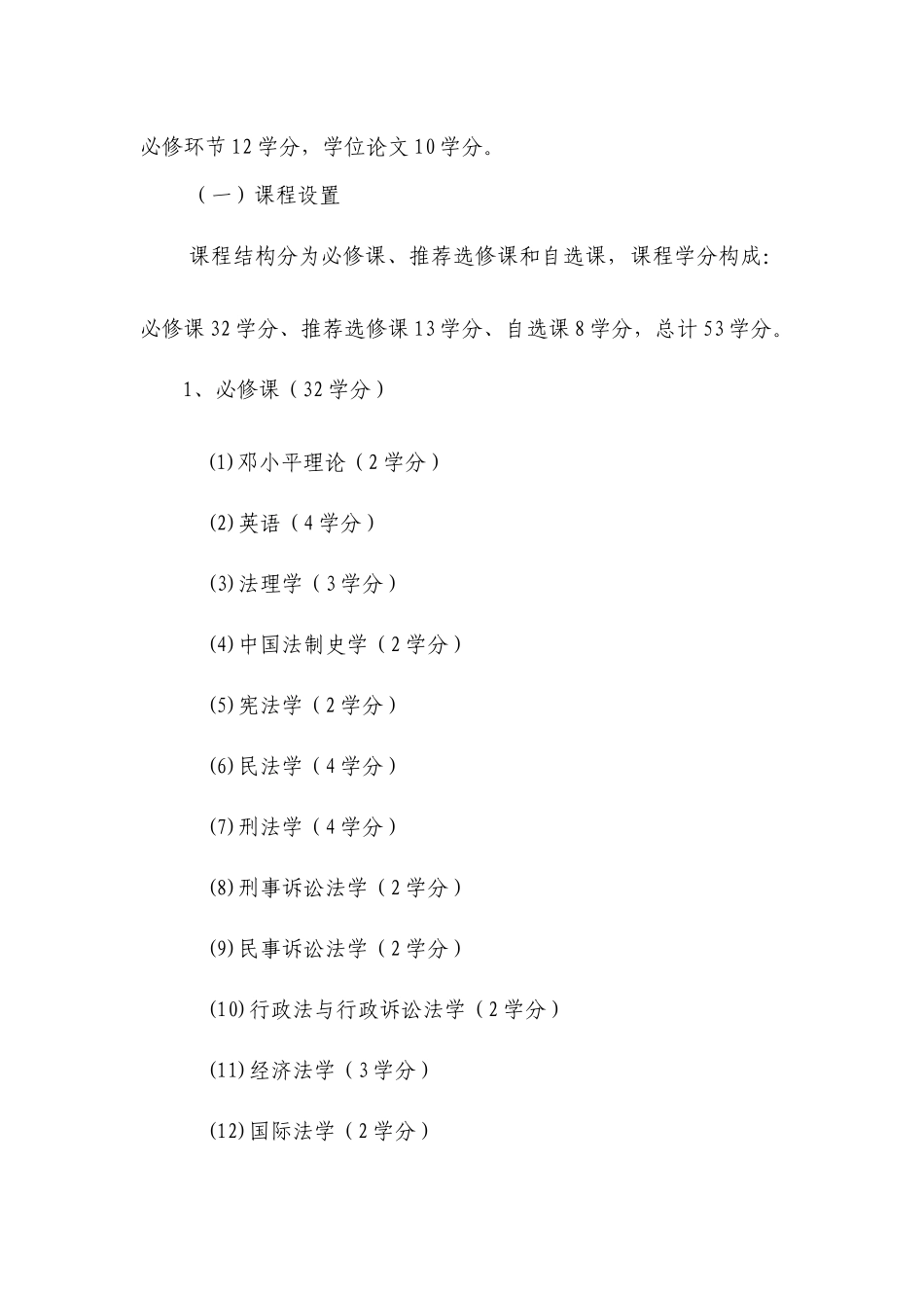 天津师范大学法律硕士专业学位_第3页
