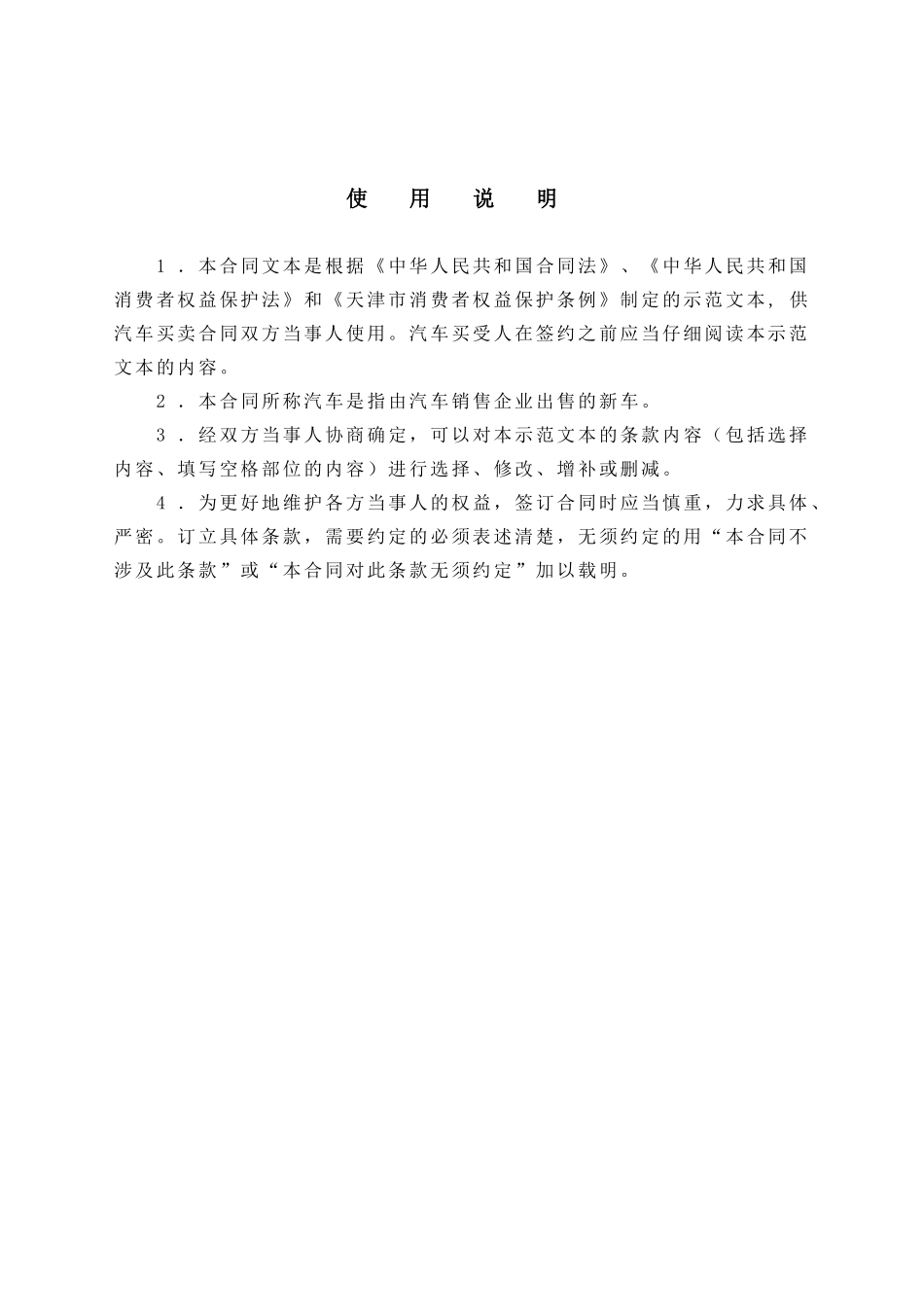 天津市机动车买卖合同_第2页