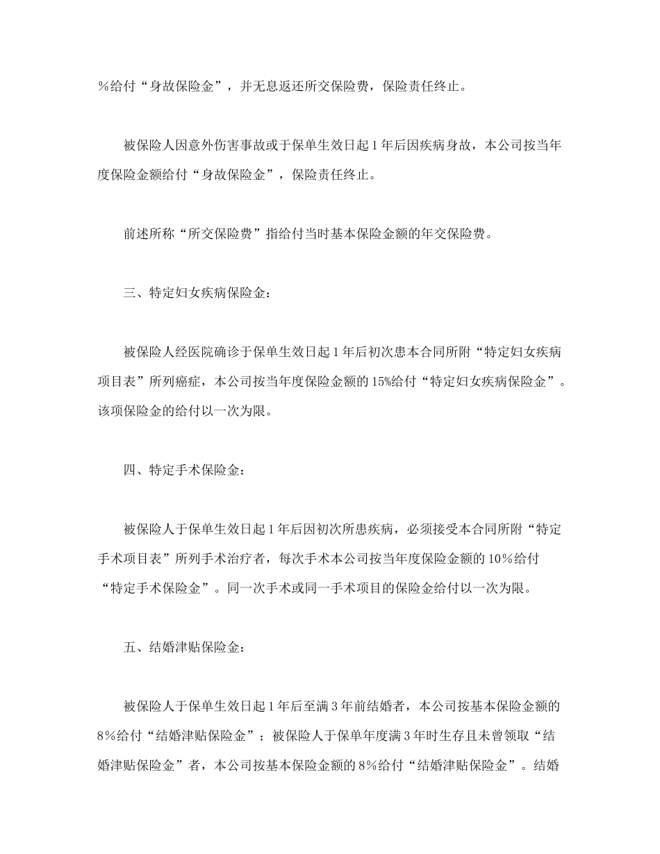 人寿保险合同条款1（DOC19页）_第2页