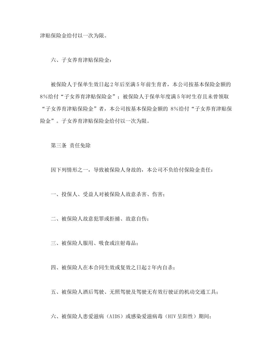 人寿保险合同条款1（DOC19页）_第3页
