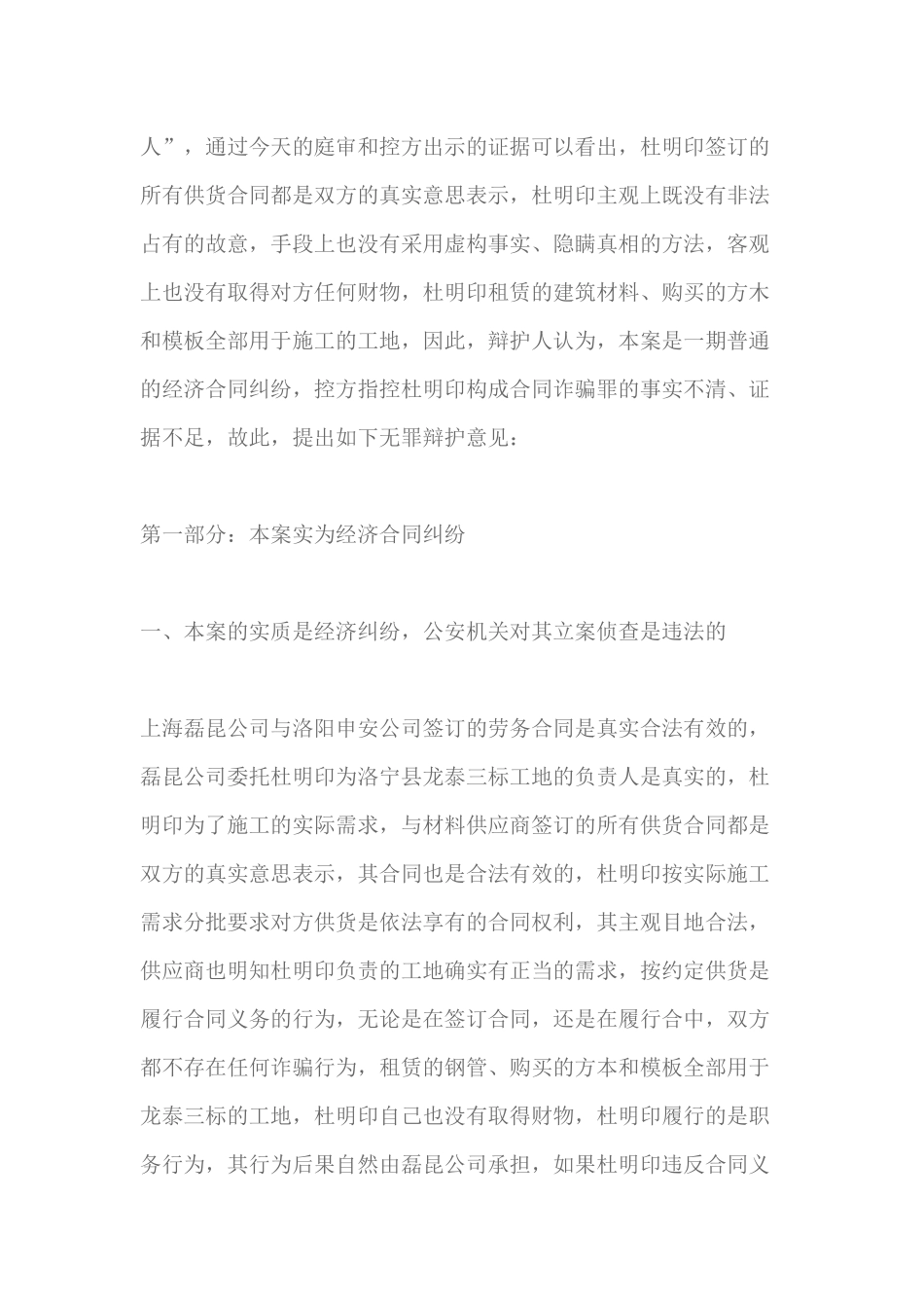 合同诈骗辩护词怎么写（DOC37页）_第2页