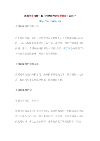 合同诈骗辩护词怎么写（DOC37页）