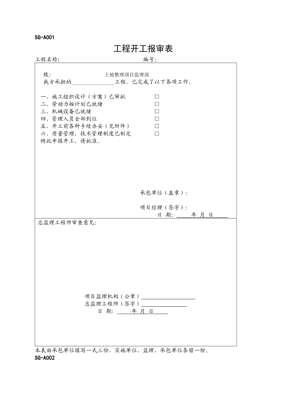 四川省土地整理规范表格_合同协议_表格模板_实用文档_第2页
