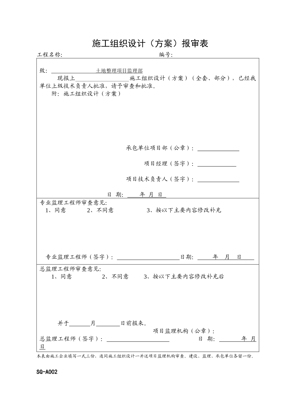 四川省土地整理规范表格_合同协议_表格模板_实用文档_第3页