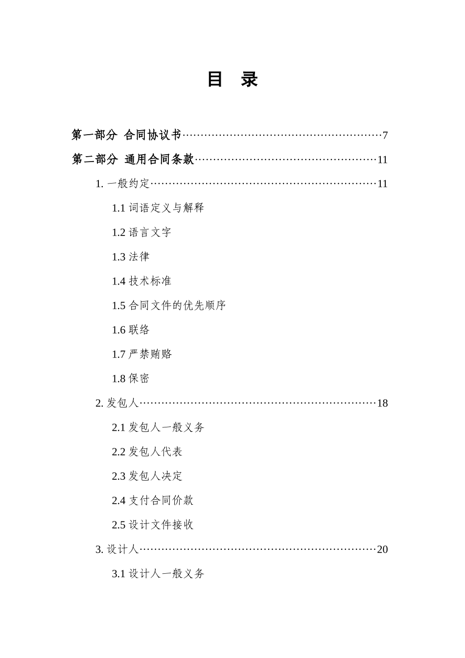 天津市建设工程设计合同(专业建设工程)(JF-XXXX-072)_第2页