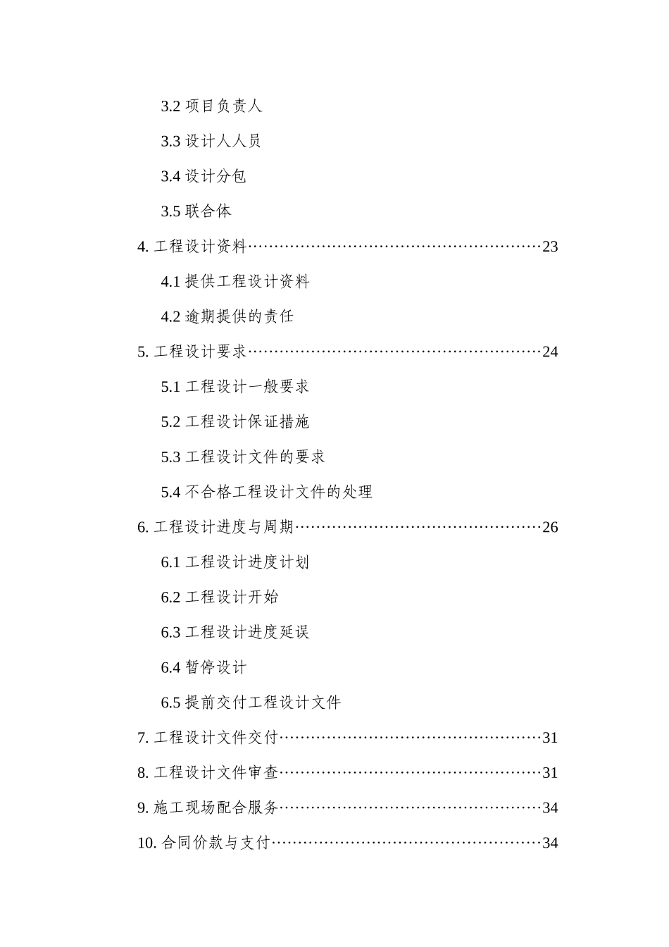 天津市建设工程设计合同(专业建设工程)(JF-XXXX-072)_第3页