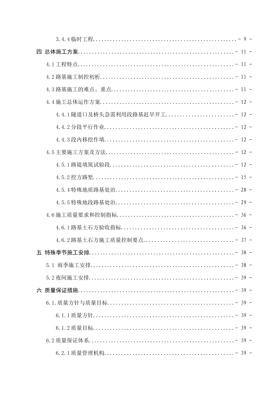 仁新高速TJ7合同段路基施工方案_第2页