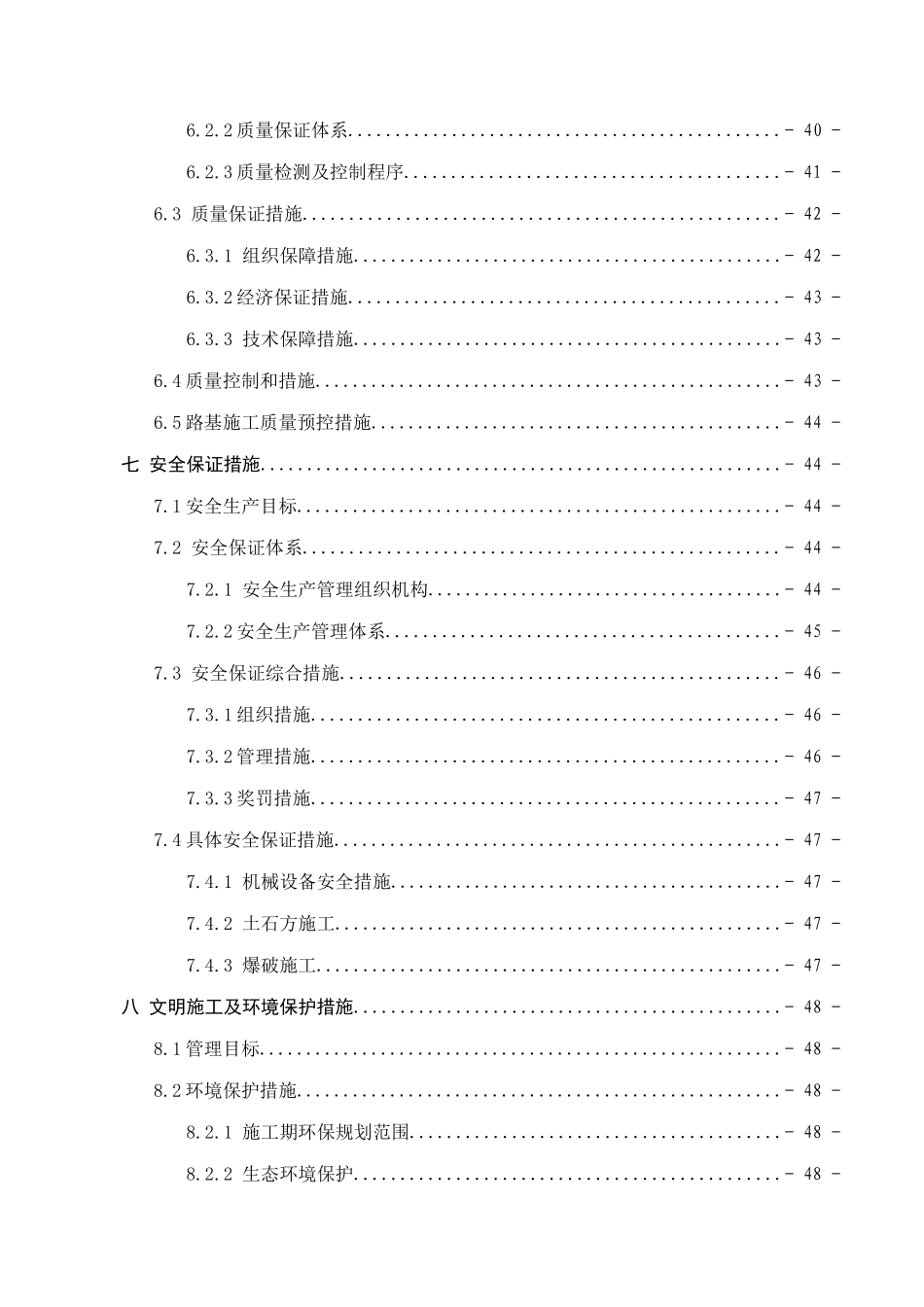 仁新高速TJ7合同段路基施工方案_第3页