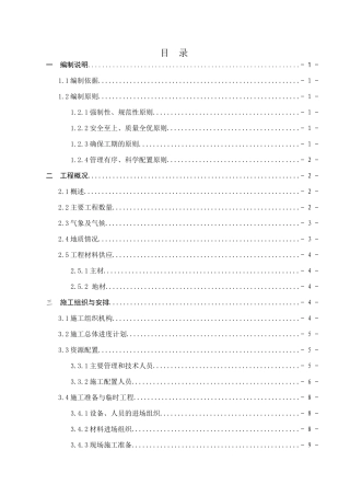 仁新高速TJ7合同段路基施工方案