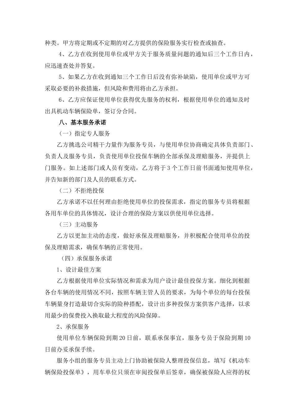 天津市市级行政事业单位机动车辆保险项目总合同_第3页