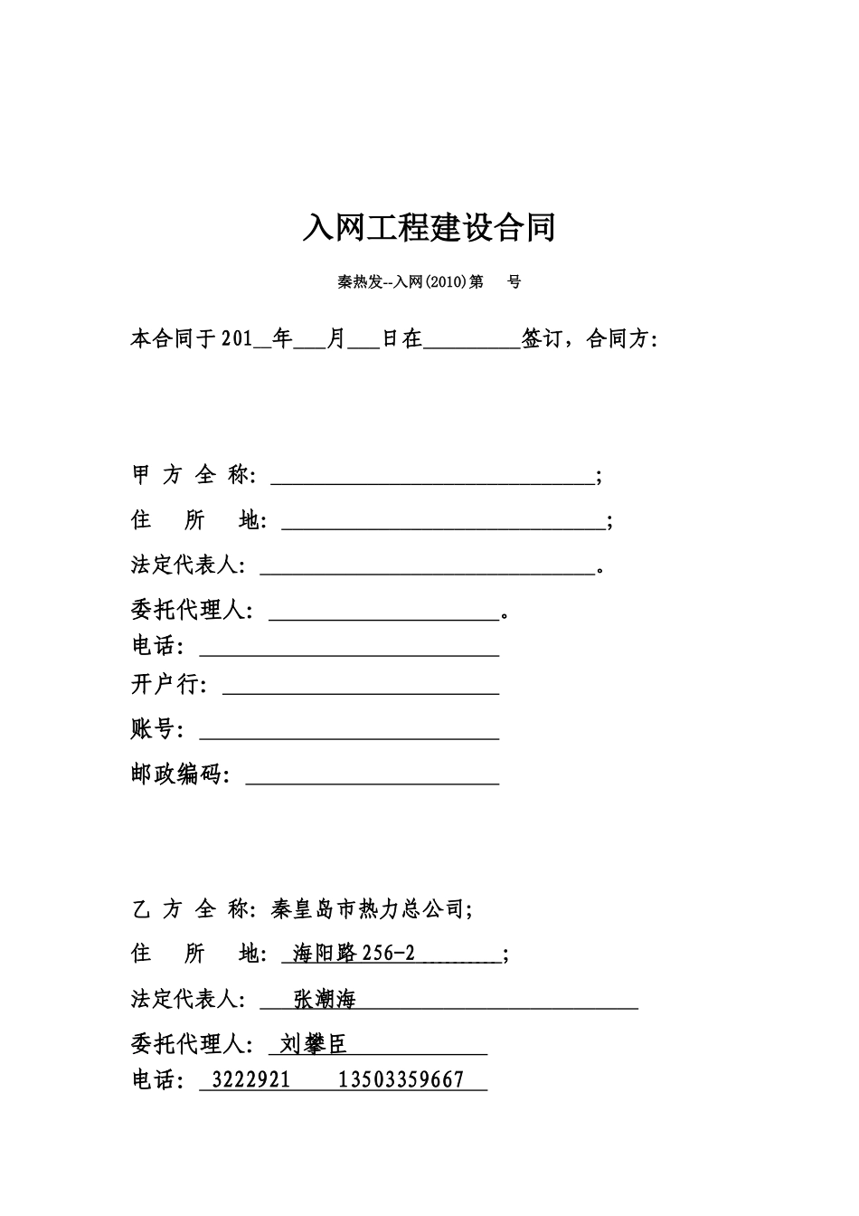 入网工程建设合同_第1页