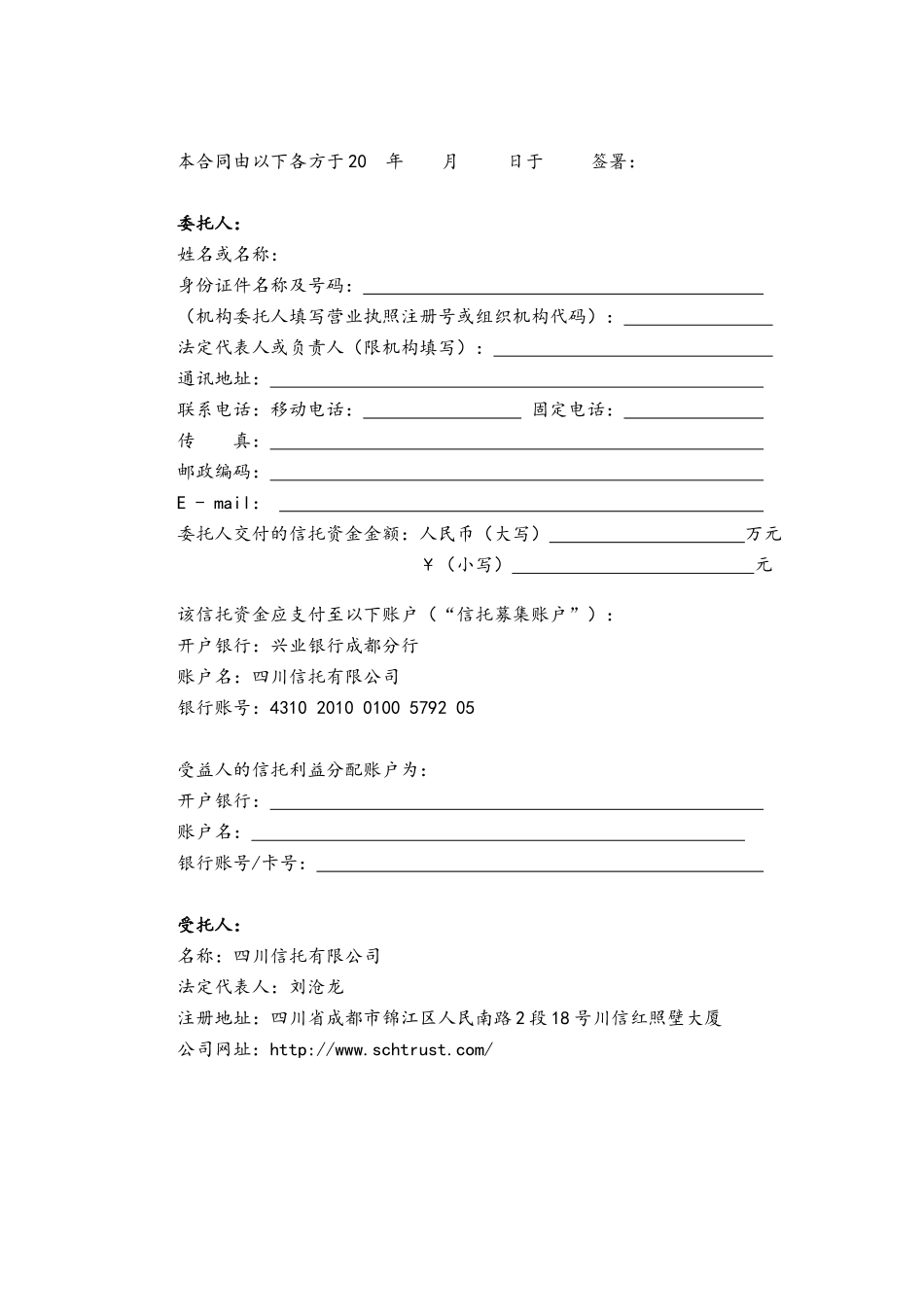 四川信托-金花集团流动资金贷款集合资金信托计划信托合同_第2页