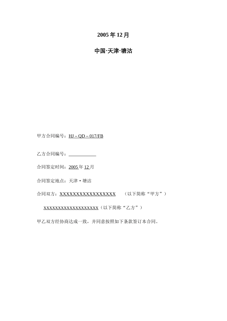 天津塘沽某场地项目码头工程施工合同_第2页