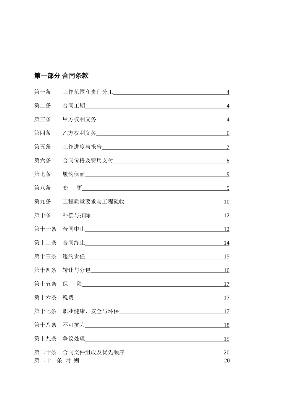 天津塘沽某场地项目码头工程施工合同_第3页
