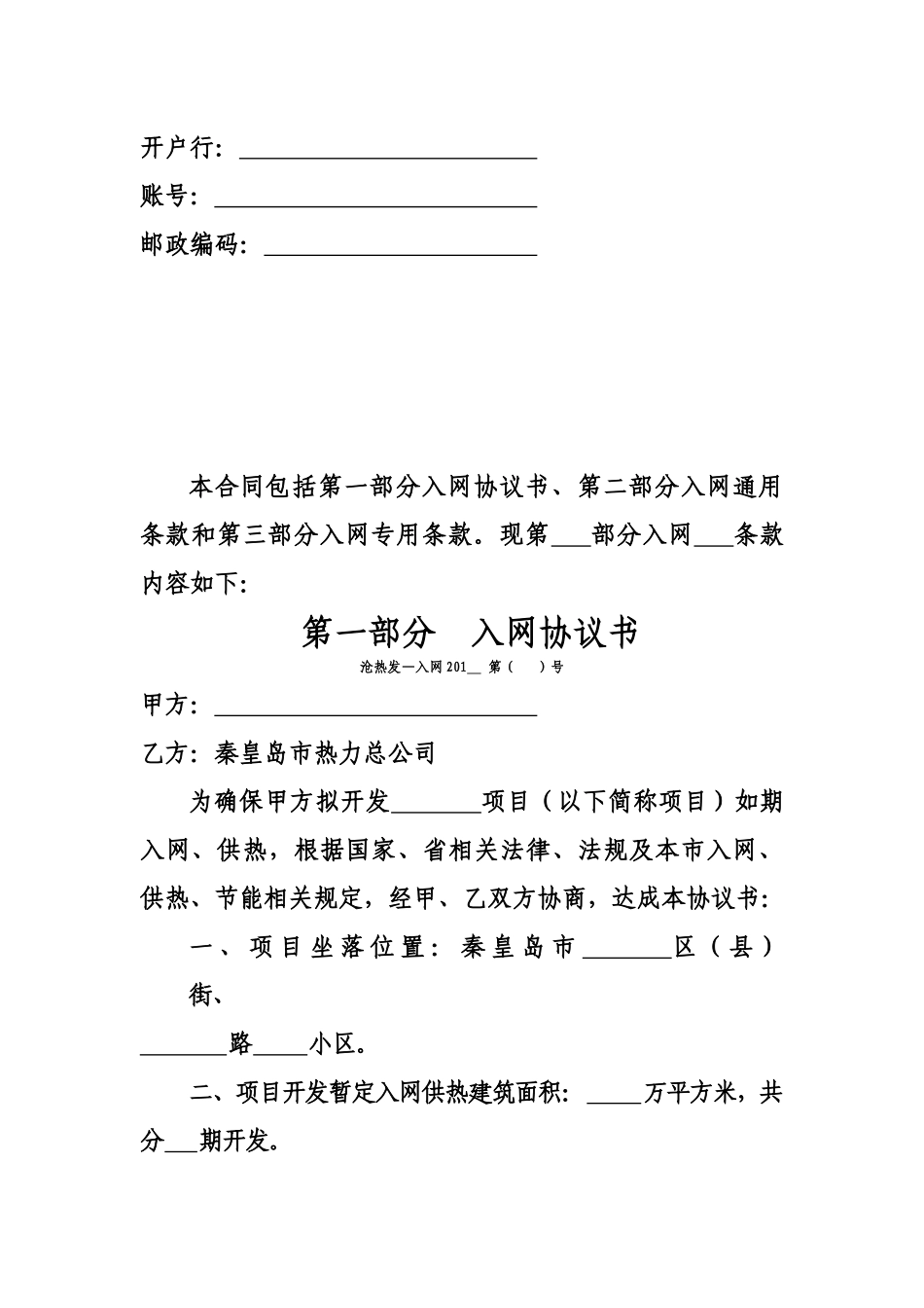 入网施工合同_第2页