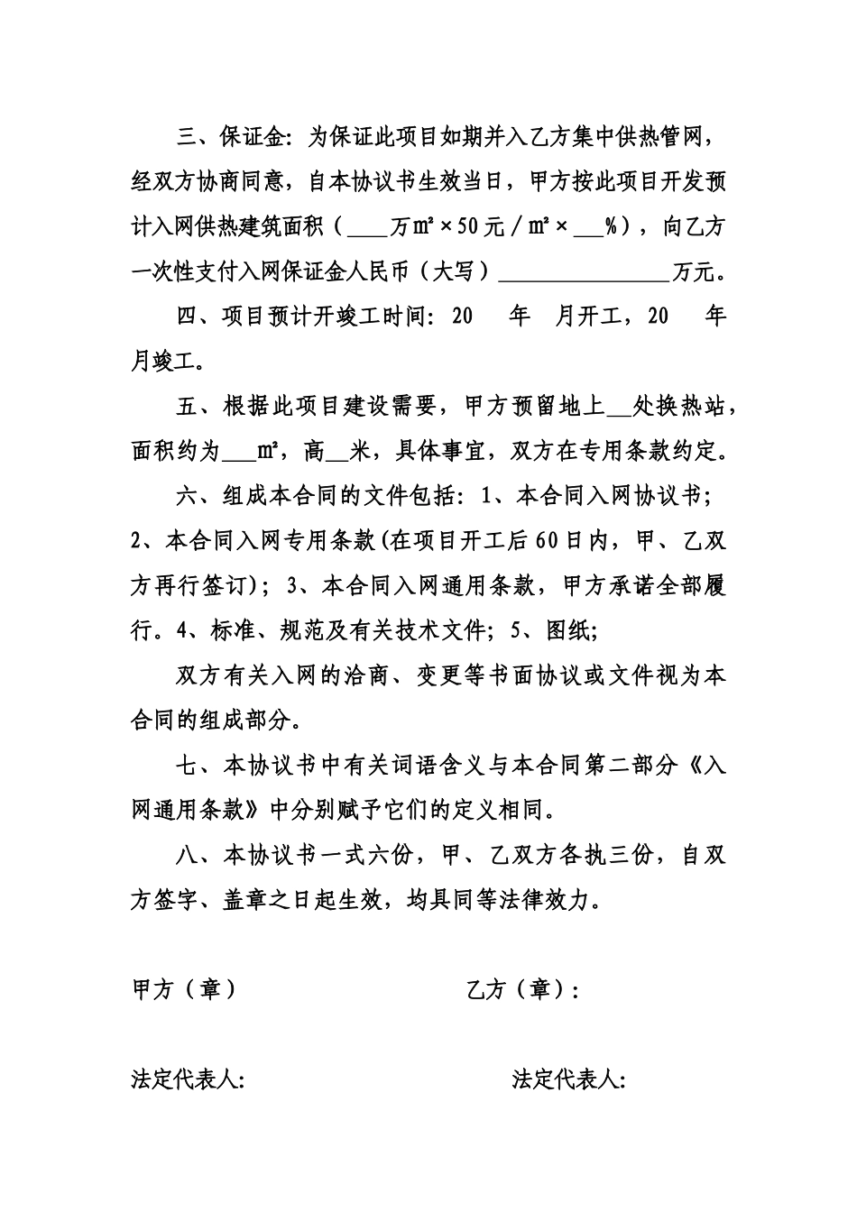 入网施工合同_第3页