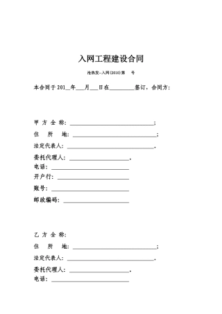 入网施工合同