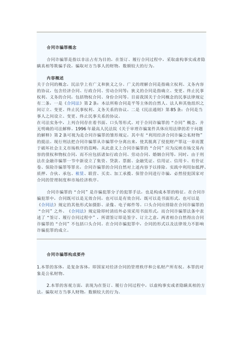 合同诈骗罪概念_第1页