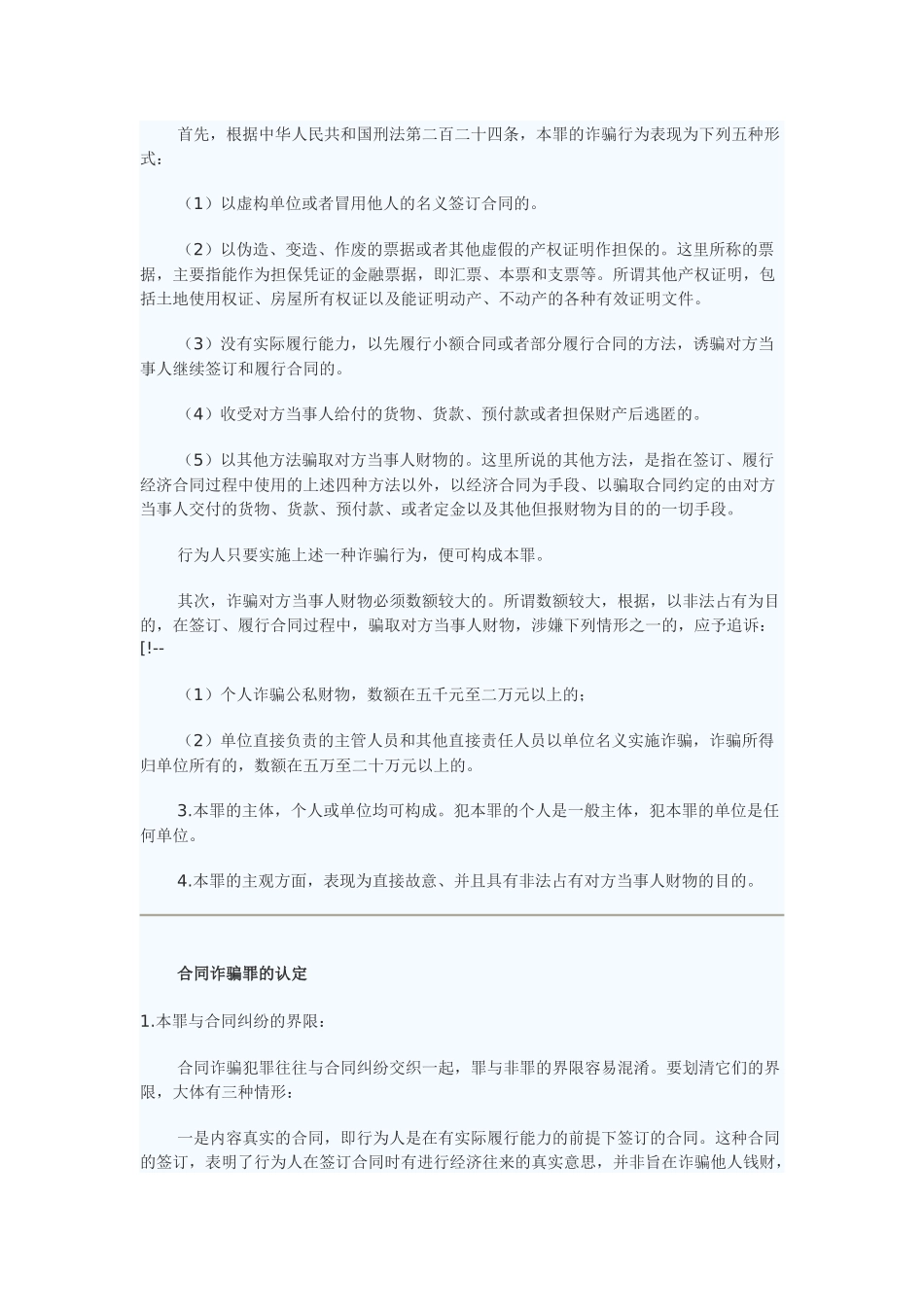 合同诈骗罪概念_第2页