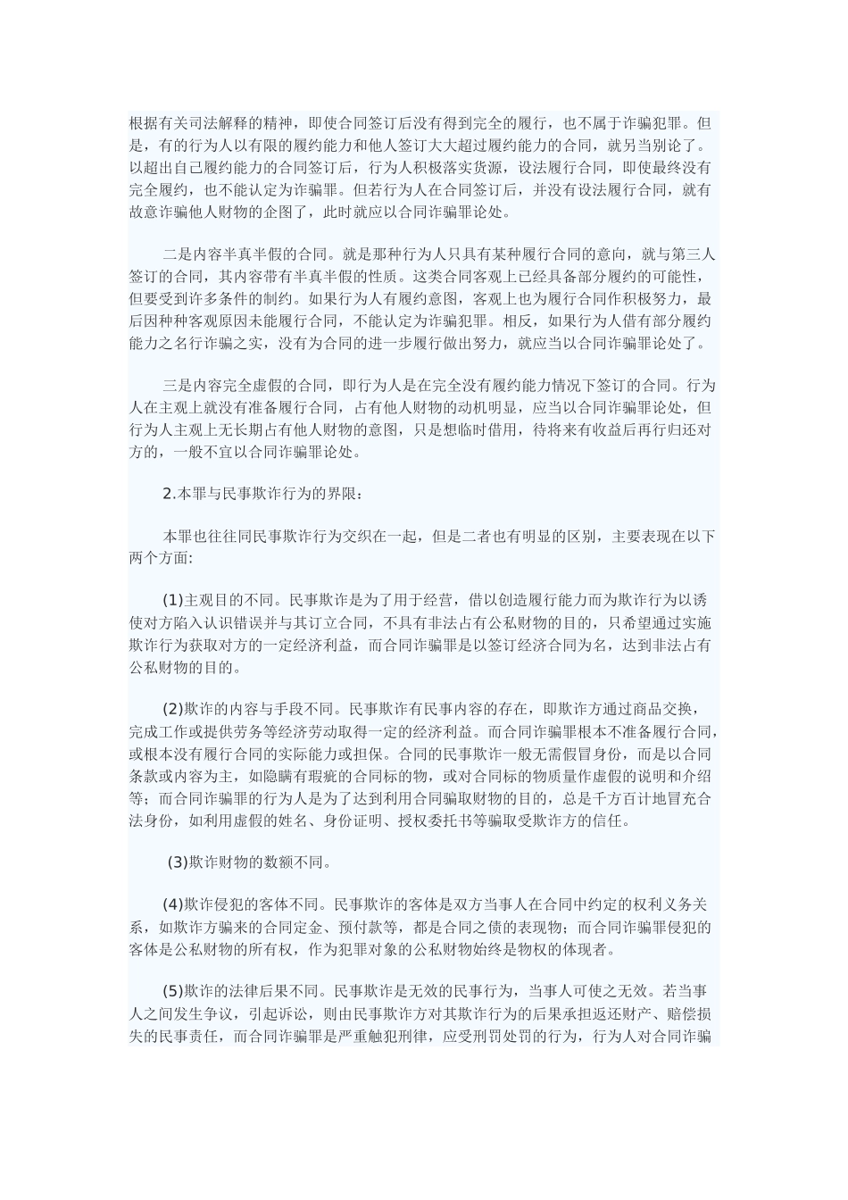 合同诈骗罪概念_第3页
