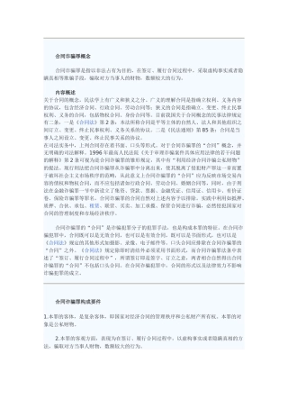 合同诈骗罪概念