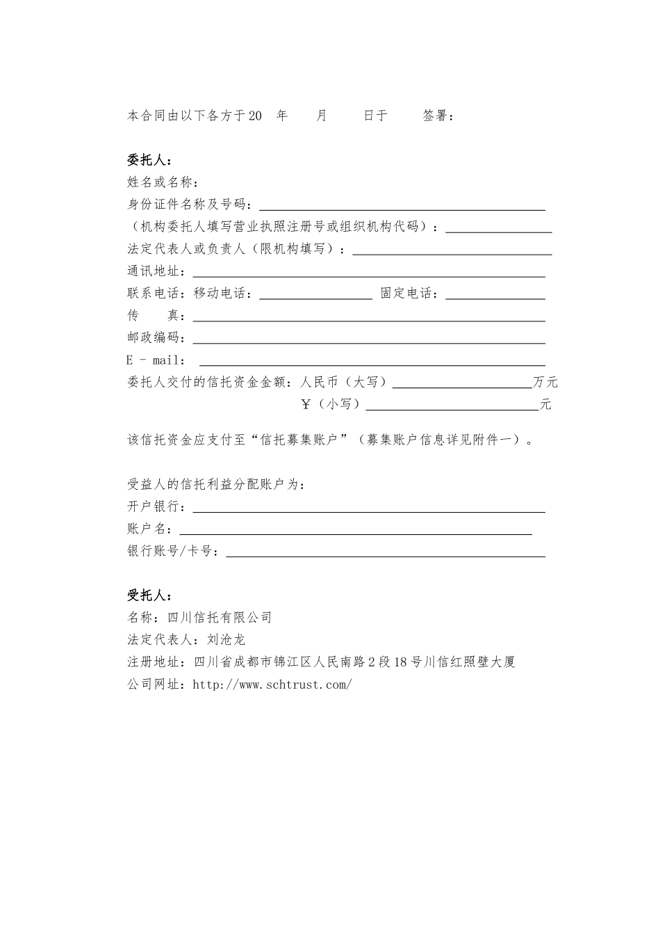 四川信托三亚金中海蓝钻项目贷款集合资金信托计划合同_第2页