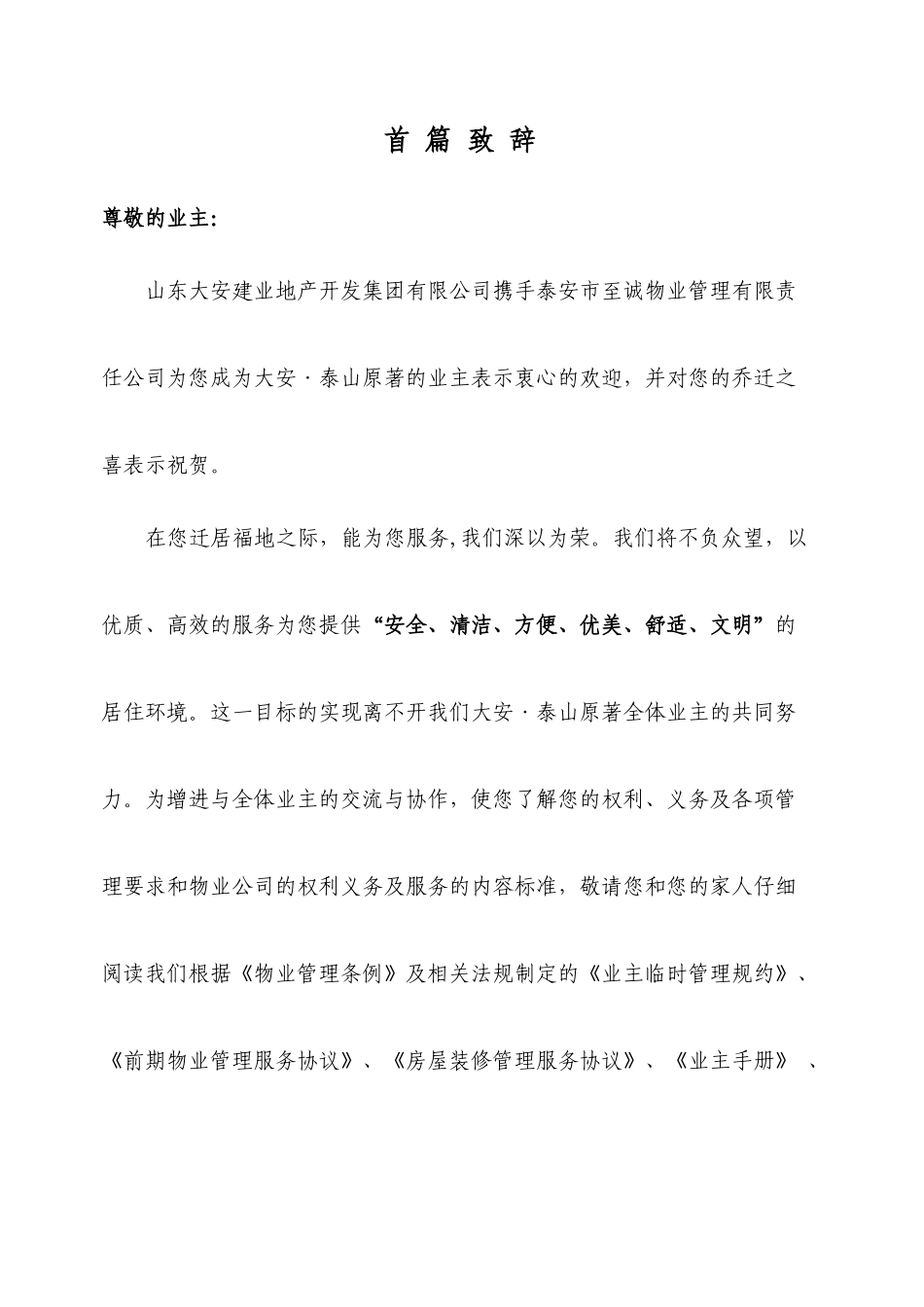 入住协议资料_合同协议_表格模板_实用文档_第1页