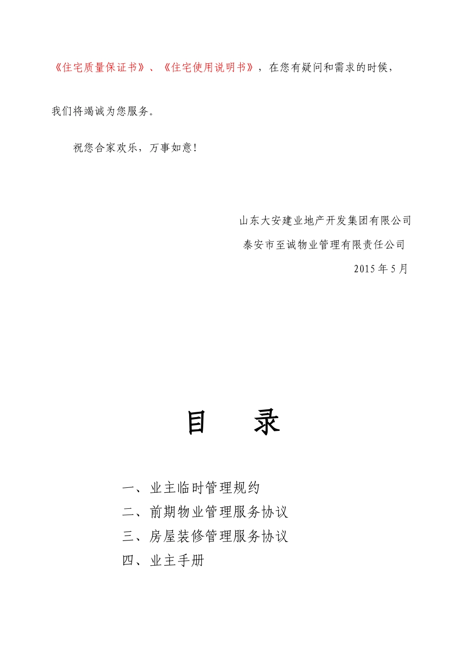 入住协议资料_合同协议_表格模板_实用文档_第2页
