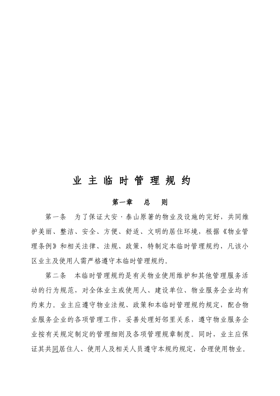 入住协议资料_合同协议_表格模板_实用文档_第3页