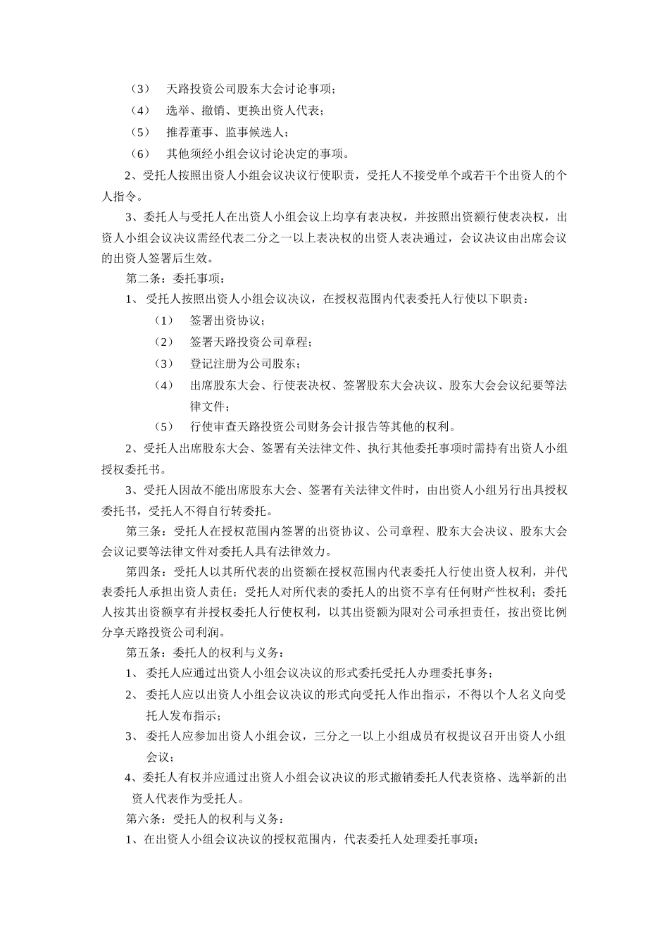 天路授权委托协议_第2页
