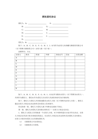 天路授权委托协议