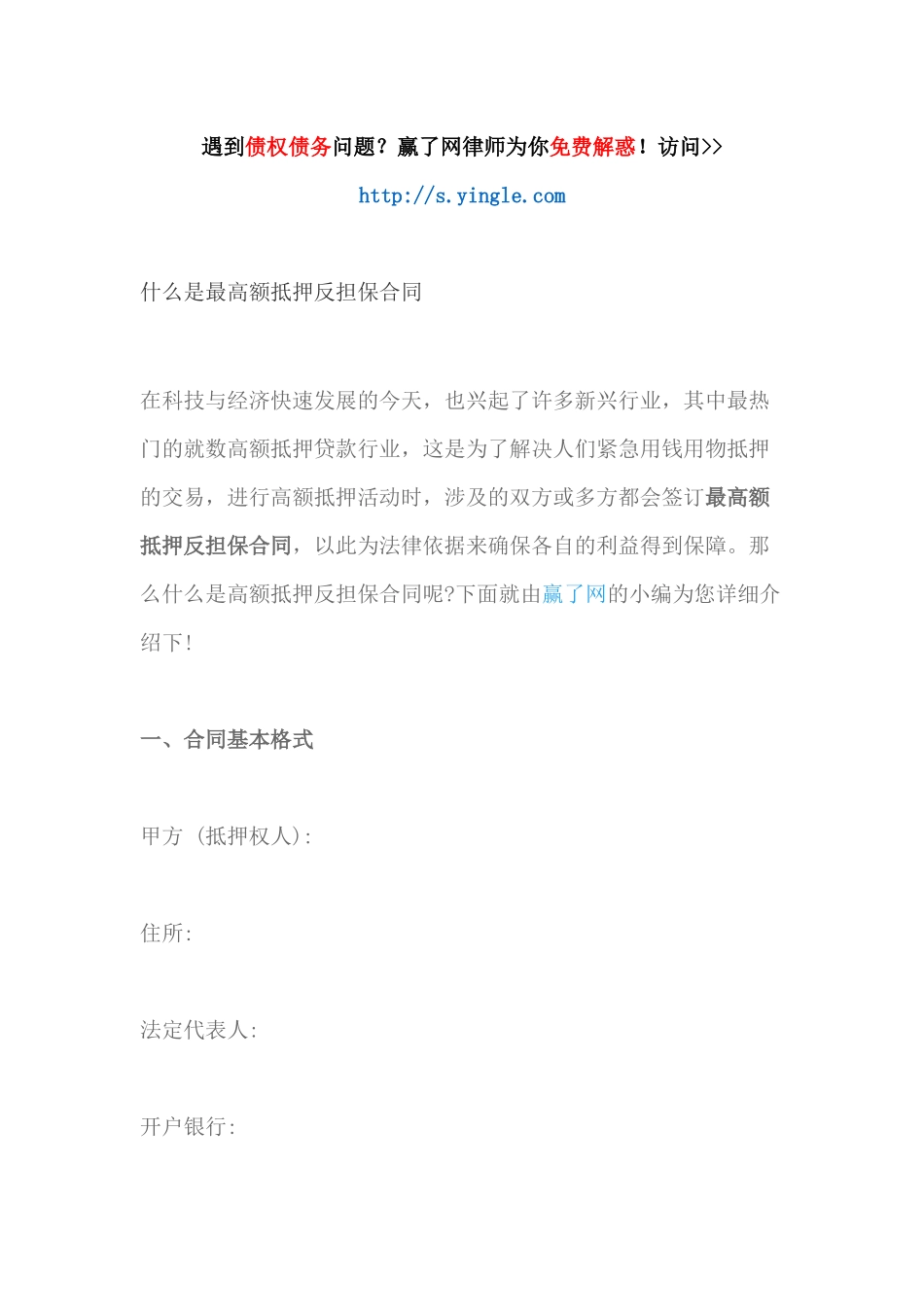 什么是最高额抵押反担保合同（DOC30页）_第1页