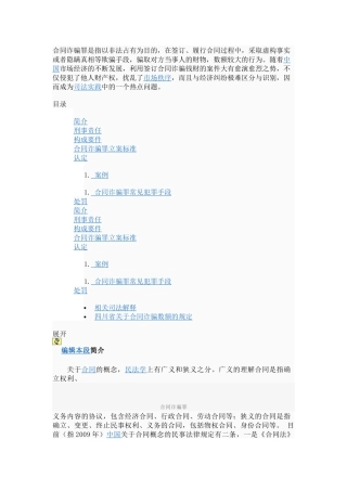 合同诈骗罪是指以非法占有为目的