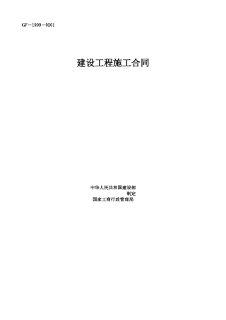 四维杨家浜项目地块二工程总承包合同-新农村-XXXX1108